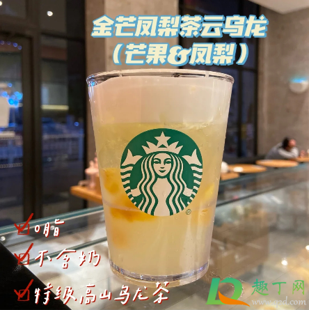 星巴克金芒凤梨茶云乌龙好喝吗3