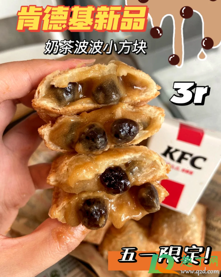 肯德基奶茶波波小方块多少钱2