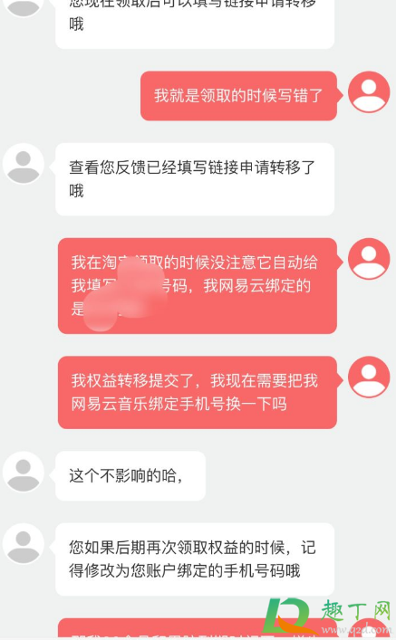 淘宝88vip网易云音乐会员怎么关联2