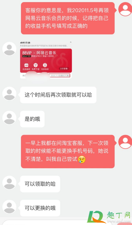 淘宝88vip网易云音乐会员怎么关联3