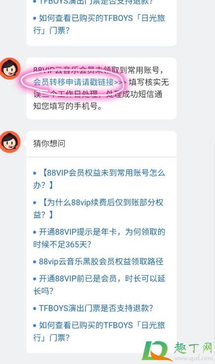 淘宝88vip网易云音乐会员怎么关联5