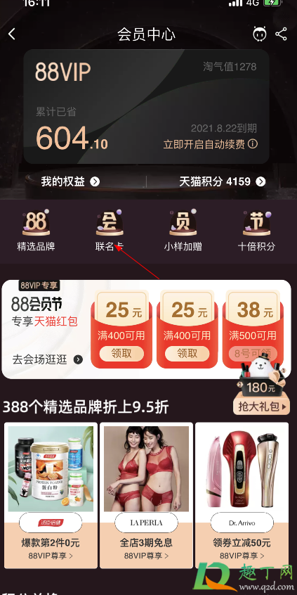 淘宝88vip网易云会员怎么领3