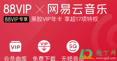 淘宝88vip网易云会员怎么领7