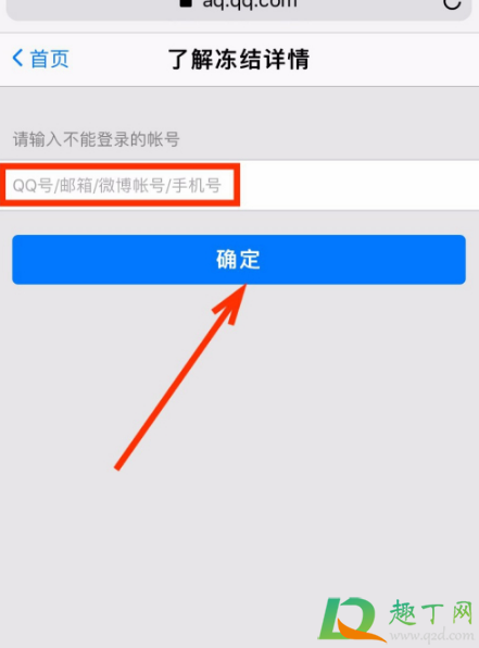 qq被冻结七天只能等吗6