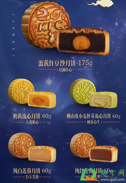 2020肯德基月饼礼盒多少钱有什么口味2