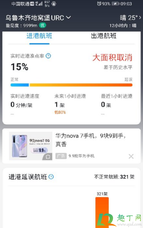 乌鲁木齐航班停运了吗3