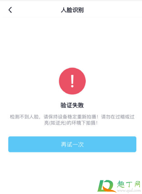 qq解冻人脸识别一直无法通过怎么办2