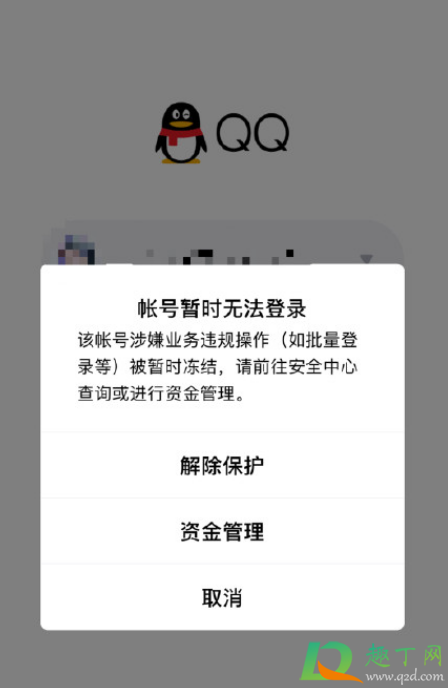 为什么无缘无故冻结我qq2