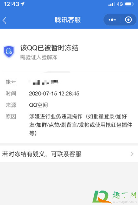 为什么无缘无故冻结我qq3