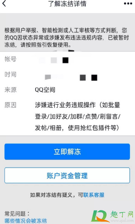 为什么无缘无故冻结我qq4