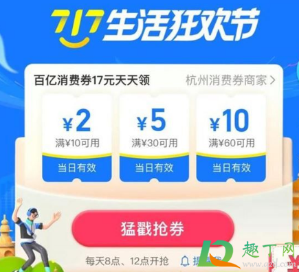 支付宝消费券可以用外卖吗3