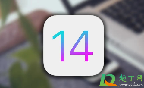 ios14描述文件下载地址最新版3