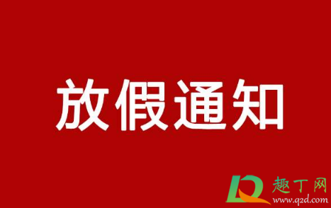 2021放假时间表全年出来了吗1