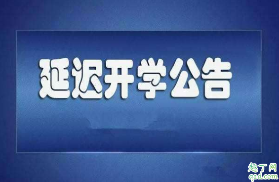 湖北继续延迟开学吗 湖北几月份开学最新消息