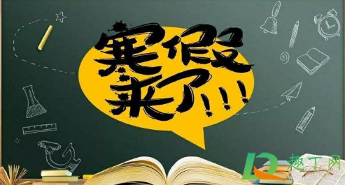 2020年大学12月末就放寒假了吗1