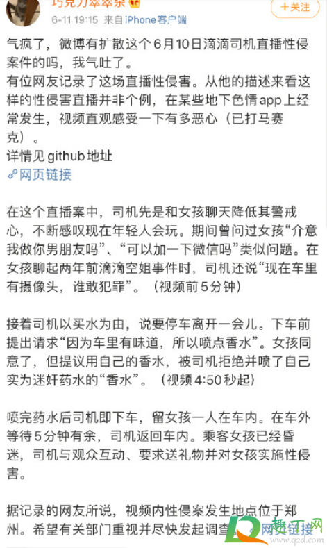 滴滴司机性侵直播真的假的2