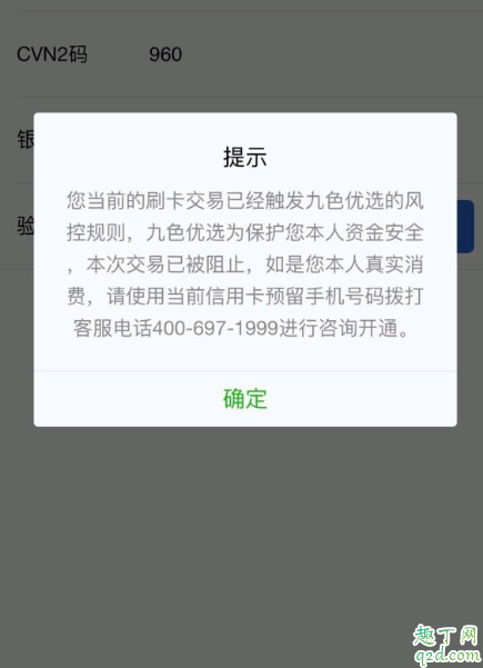 九色优选客服电话打不通？你确定电话号码打对了吗？2