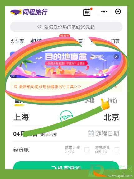 盲盒机票两个人可以去一个目的地么 3