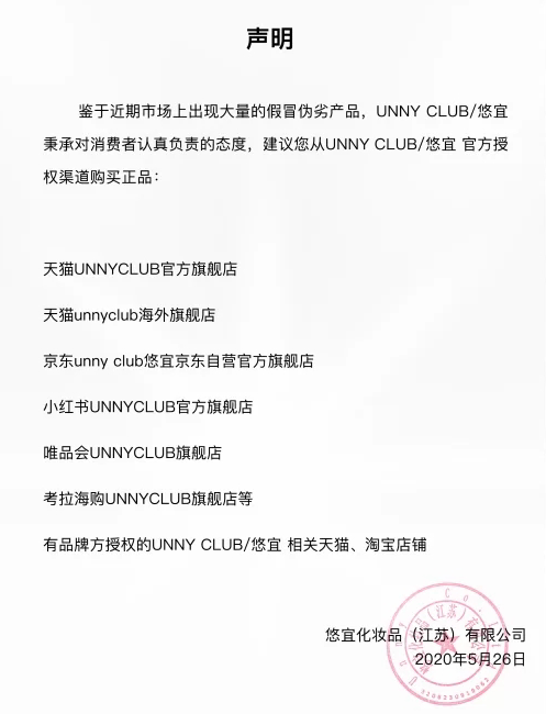 unny正品旗舰店在哪个软件？最全unny官方旗舰店快收藏！2