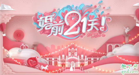 婚前21天什么时候播2020 婚前21天综艺嘉宾阵容1