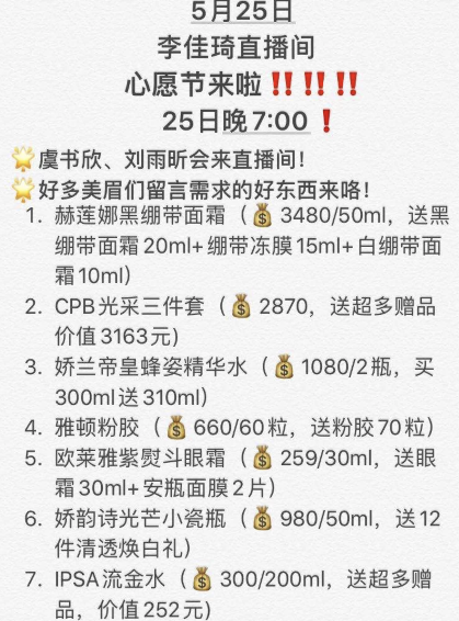 李佳琦5月25日直播预告：凌晨抢618预售/晚上19:00心愿节6