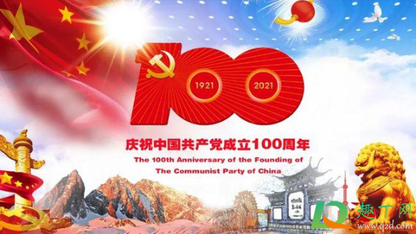 2021年建党100周年会有阅兵吗3