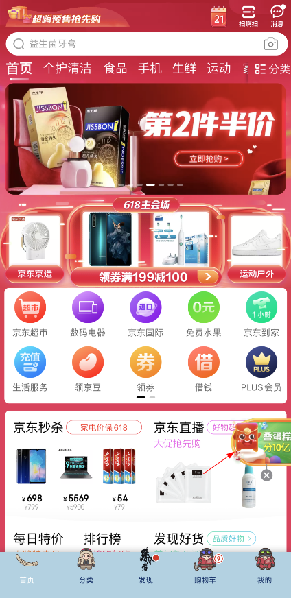 京东叠蛋糕分10亿活动入口在哪？怎么玩？2