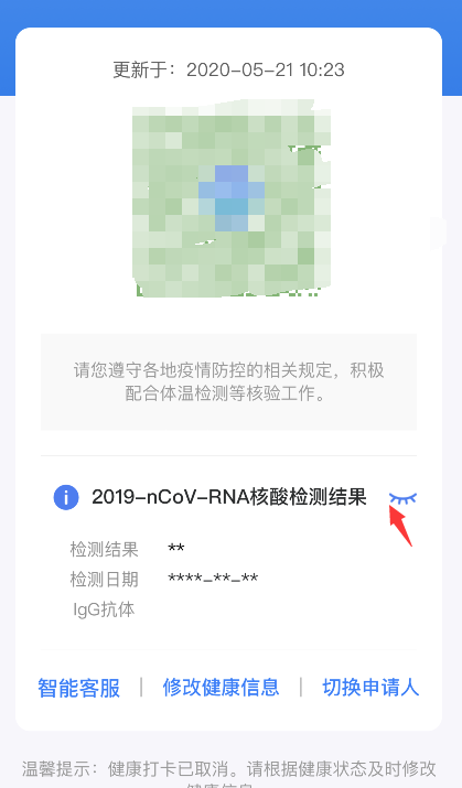 武汉全员核酸检测结果出来了！打开微信防疫健康码即可显示~5