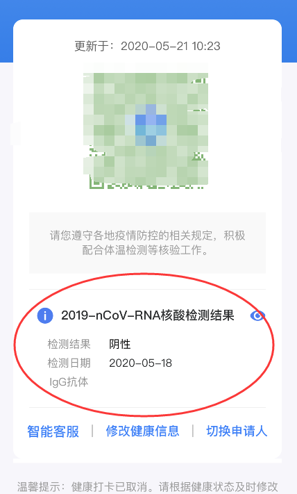 武汉全员核酸检测结果出来了！打开微信防疫健康码即可显示~6