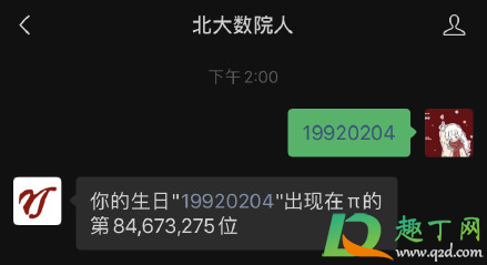 如何查询自己的生日在圆周率的多少位2