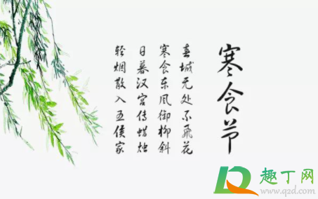 2021寒食节在清明节几天3