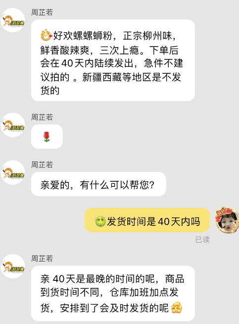 好欢螺螺蛳粉为什么发货慢？网友：40天内发货太难了！3