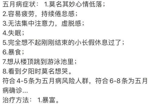 五月病症状你有吗？超过4条即为风险人群！2