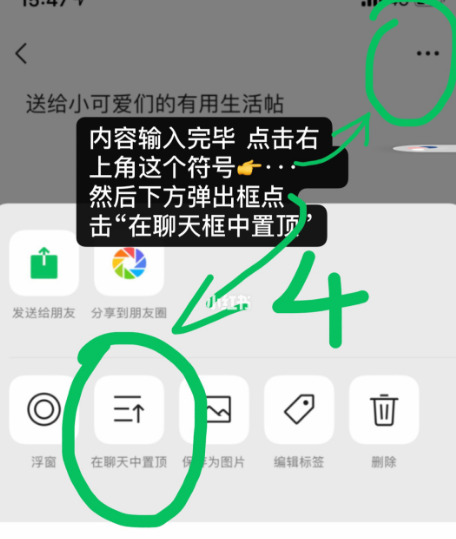 微信置顶文字只有自己能看到，类似于备忘录！6