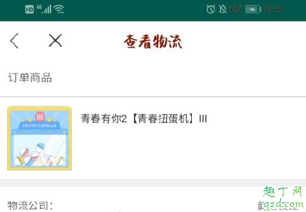 青春扭蛋机什么时候发货3