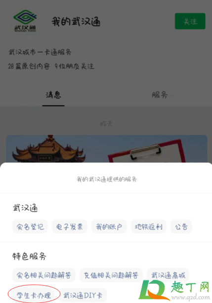 武汉通学生卡大学生可以办吗5