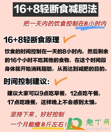 16+8轻断食可以天天用吗3