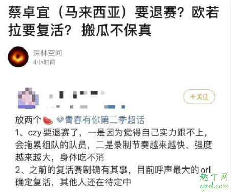 青春有你2蔡卓宜退赛是真的吗 青你2蔡卓宜为什么退赛2