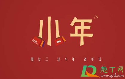 祭灶节为什么要大扫除1