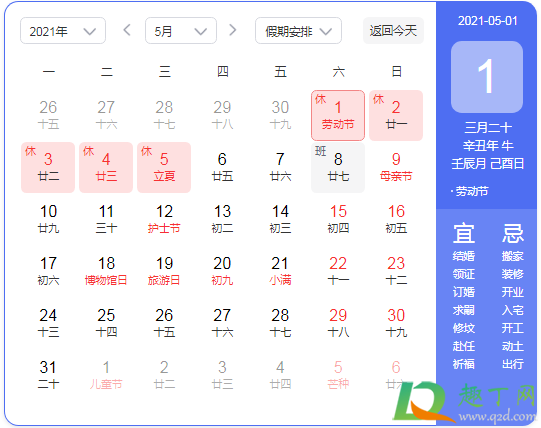 2021年五一劳动节是农历哪天2