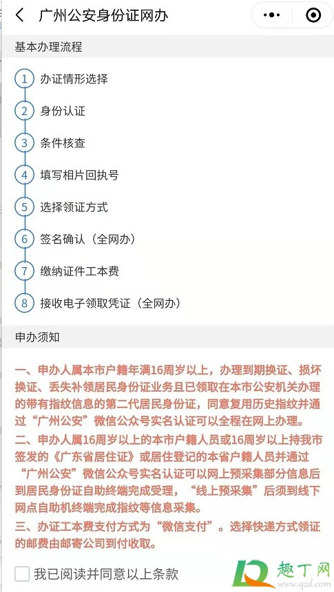 网上申请临时身份证没有户口本怎么办4