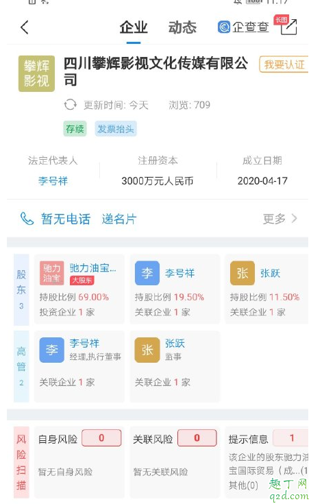 周某人签约攀辉影视是真的吗 攀辉影视公司老板是谁4