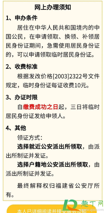 网上申请临时身份证需要多长时间5