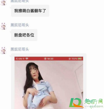 萌白酱翻车是真的吗3