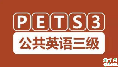 2020全国pets考试取消怎么退款 全国pets考试取消退款多久到账3