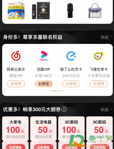 88vip淘票票怎么不能优惠4元6