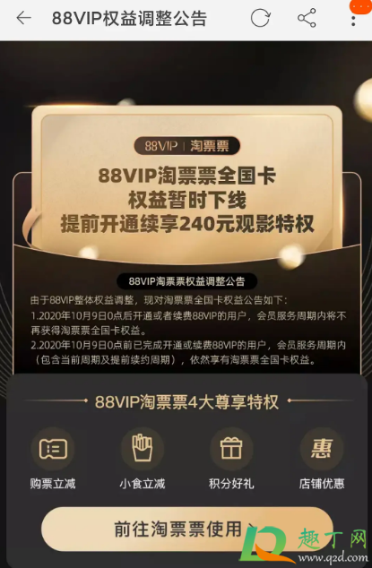 88会员不送淘票票了吗3