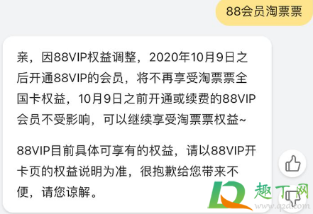 88会员不送淘票票了吗2