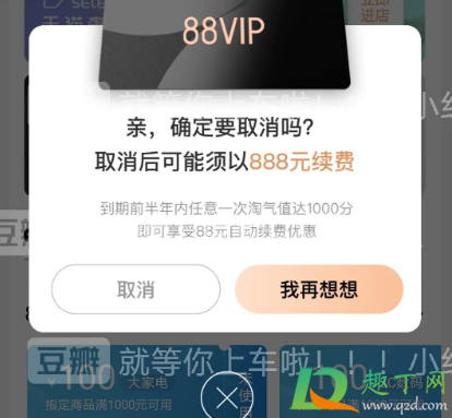 88会员自动续费扣888吗2