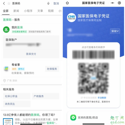 微信搜一搜医保码直通车上线 微信上怎么登陆医保5